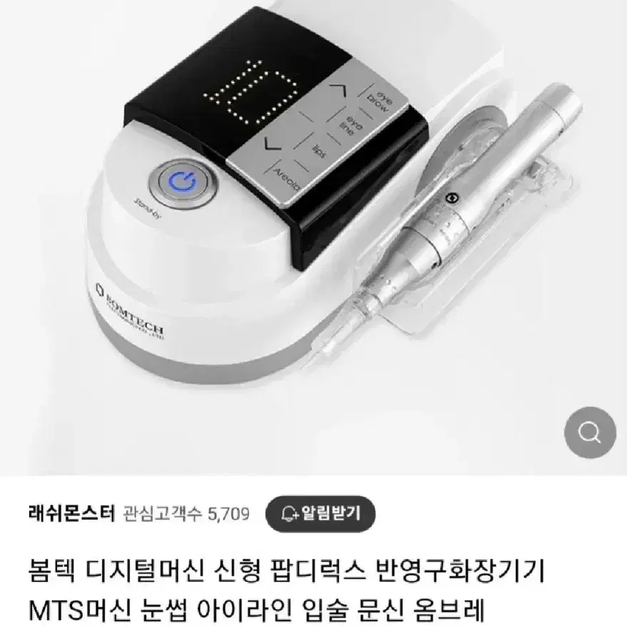 봄텍 반영구머신