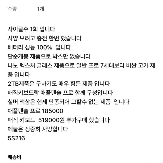 아이패드 프로 13 m4 뭔가 사짜 냄새가 나네요