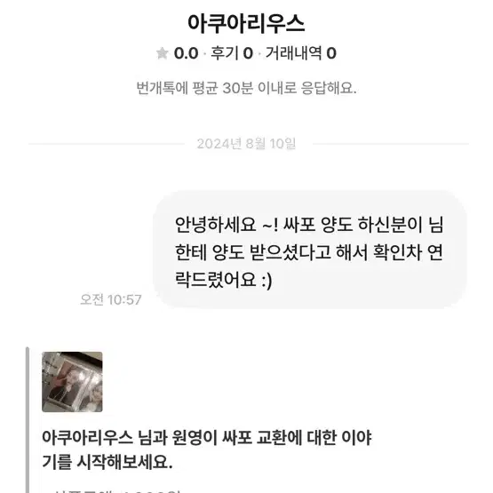 아이브 싸포 사기꾼 박제