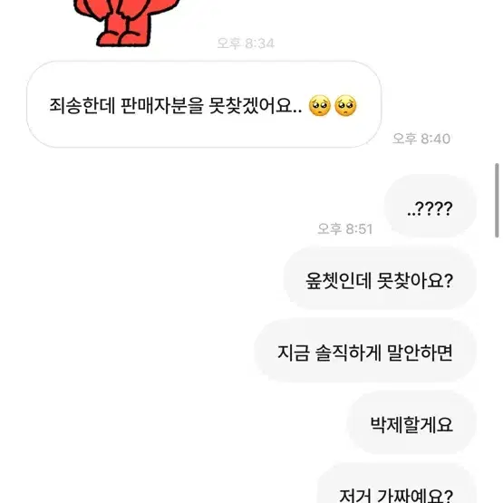 아이브 싸포 사기꾼 박제