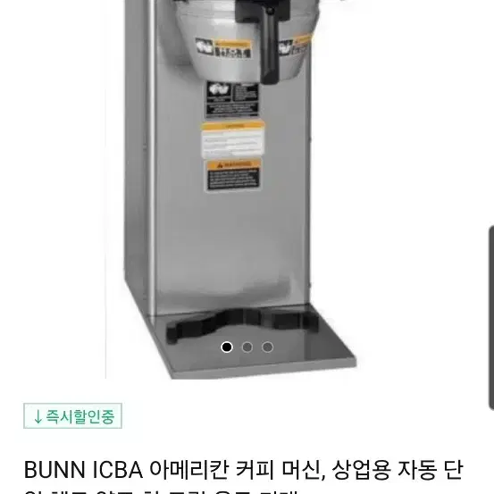 bunn icba 음료기계