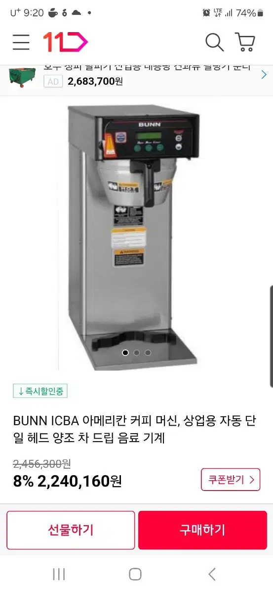 bunn icba 음료기계