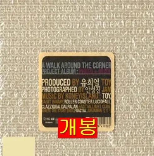 유희열 - A Walk Around The Corner (개봉, CD)