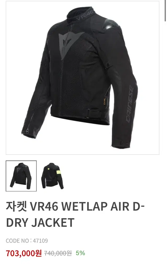 다이네즈 자켓 VR46 58호