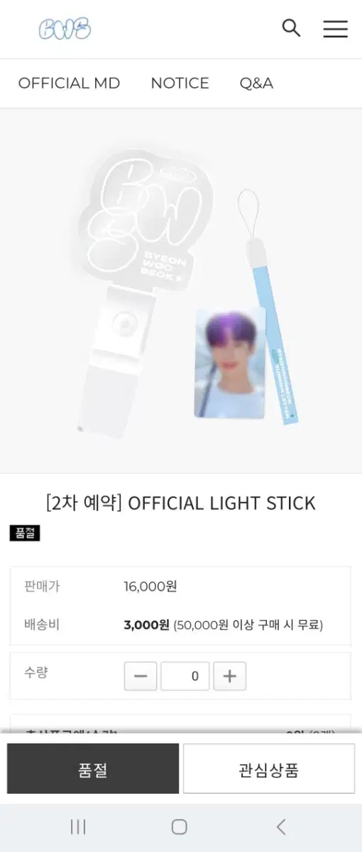 OFFICIAL LIGHT STICK Byun Wooseok lightstick Sell as is at price