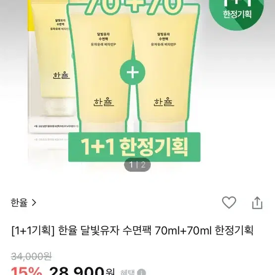 한율 달빛유자 수면팩 70ml