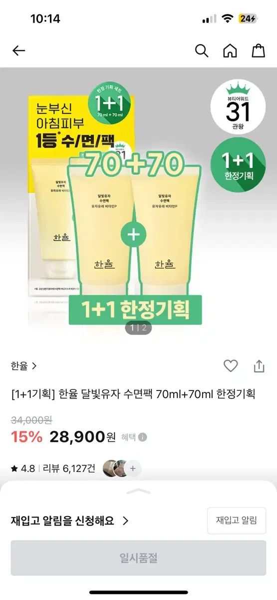 한율 달빛유자 수면팩 70ml