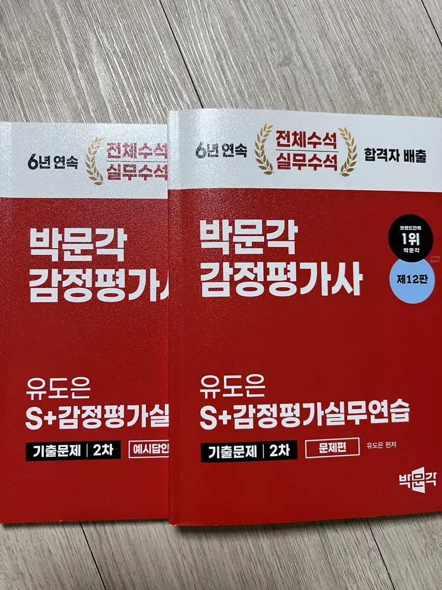 박문각 감정평가사 2차 실무 유도은 기출문제