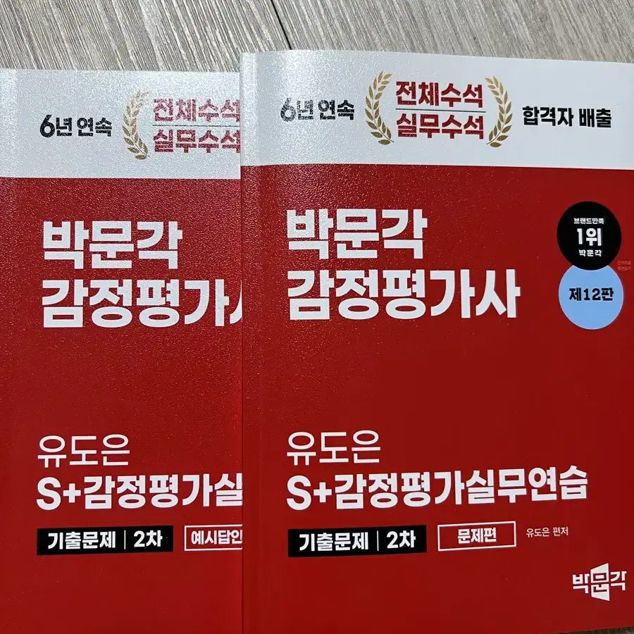 박문각 감정평가사 2차 실무 유도은 기출문제