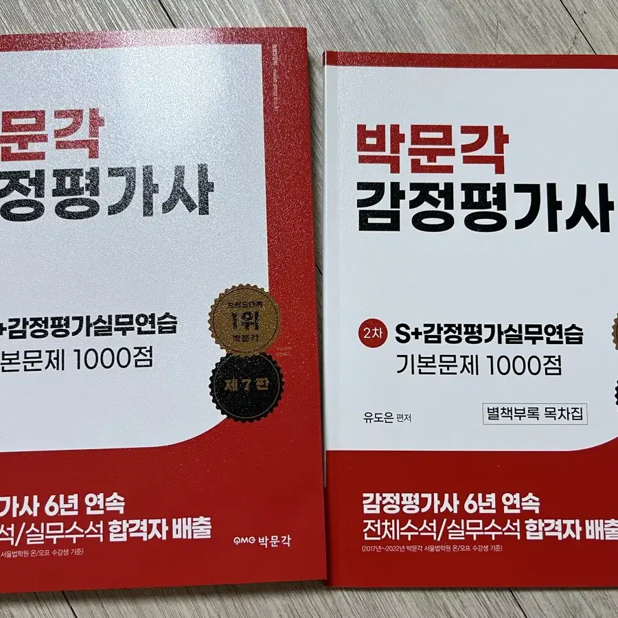 감정평가사 2차 실무 유도은 1000점