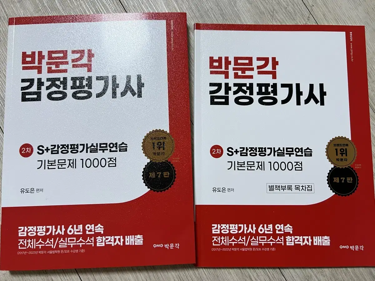 감정평가사 2차 실무 유도은 1000점