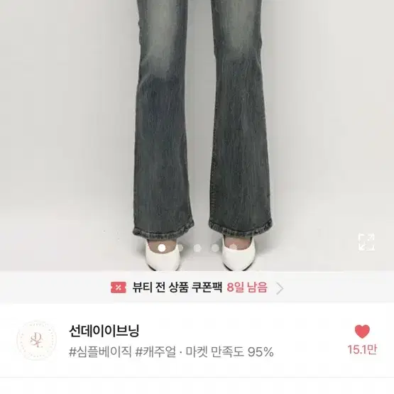 선데이이브닝 부츠컷 데님팬츠