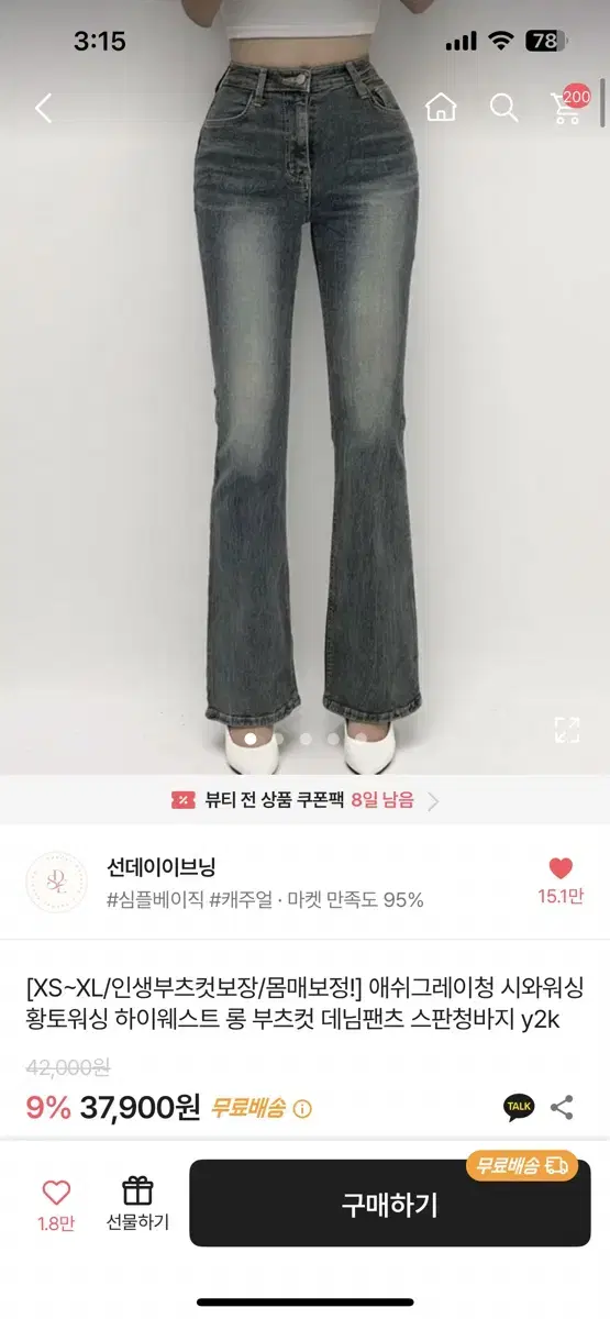 선데이이브닝 부츠컷 데님팬츠