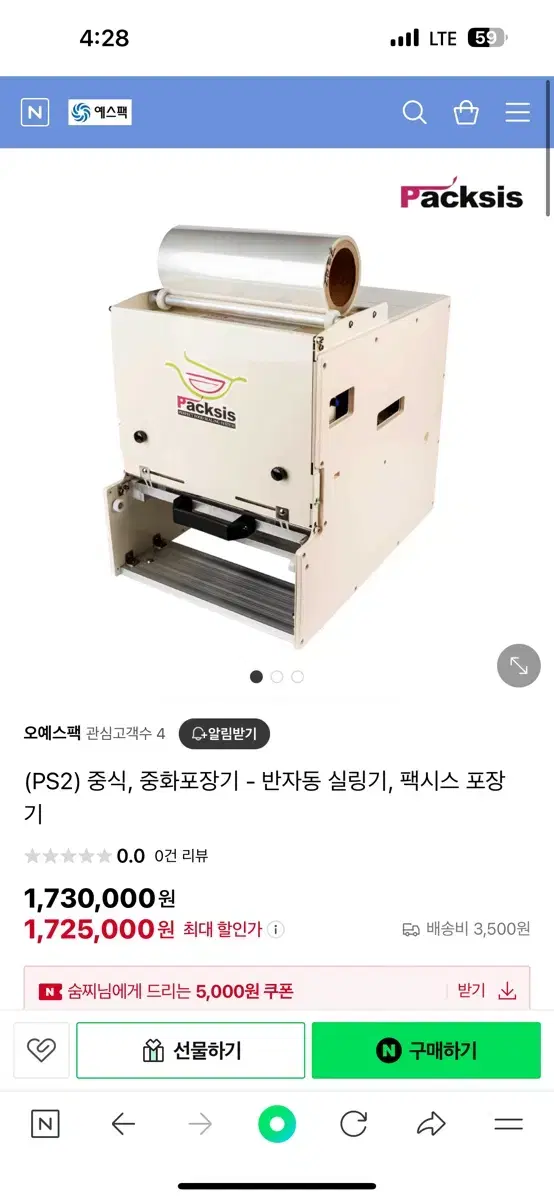 팩시스 반자동실링기