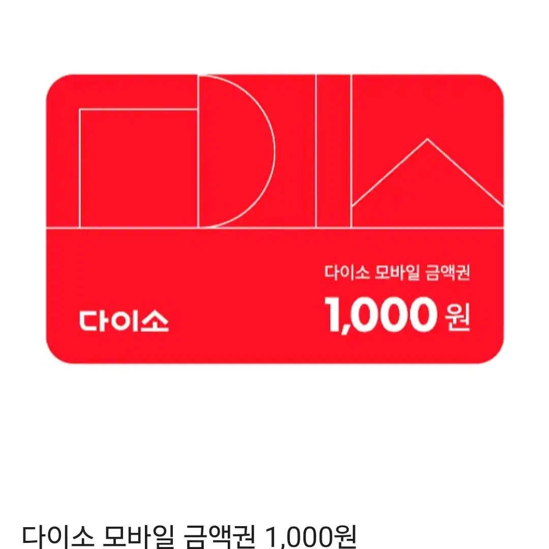 다이소 1000원권