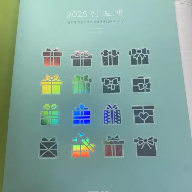 2025 이지영t 윤리와 사상 진도개