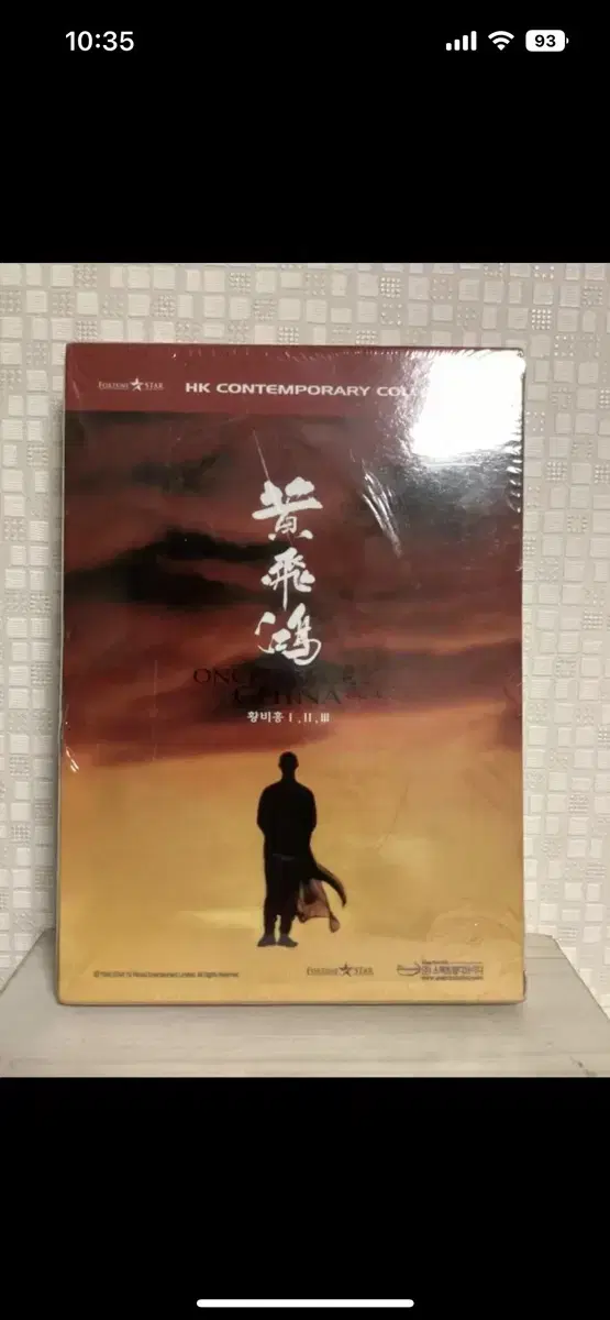 황비홍 트릴로지 (3disc) DVD 새상품