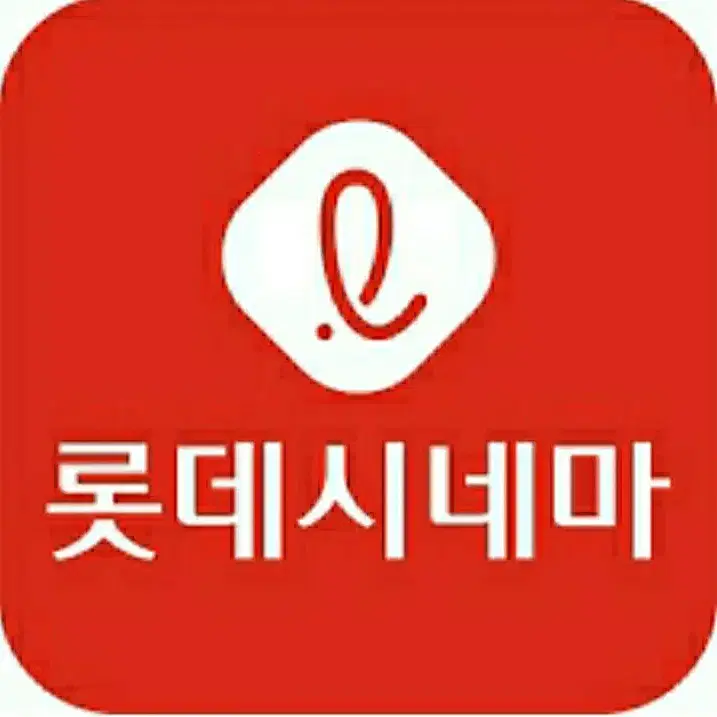 롯데시네마 번개페이가능 예매해드려요