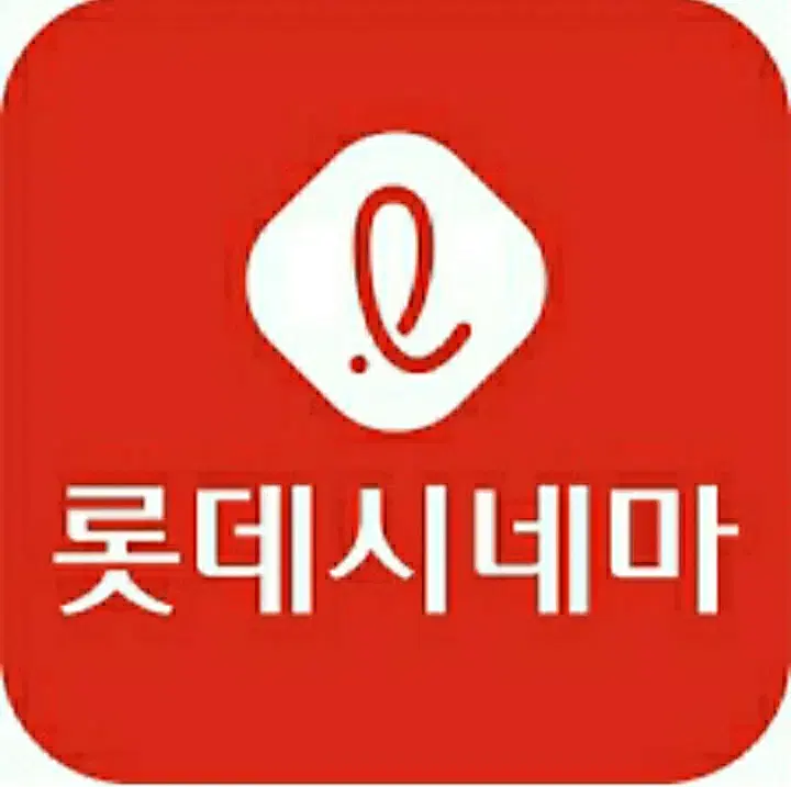 롯데시네마 번개페이가능 예매해드려요