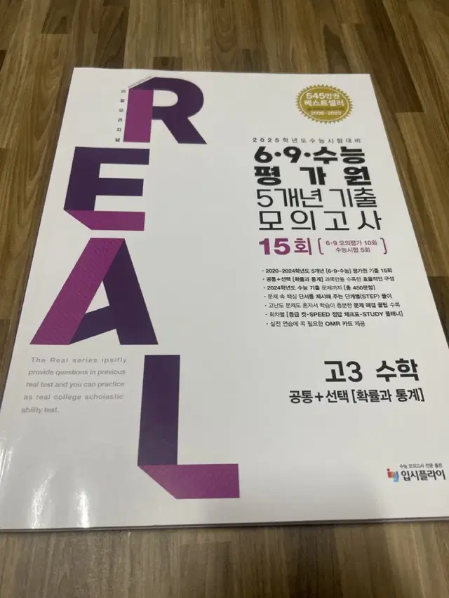 REAL 수학 모의고사 고3수학 (확통)