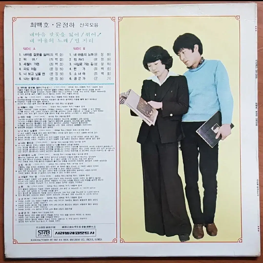 1977년 가수 최백호 음반 LP