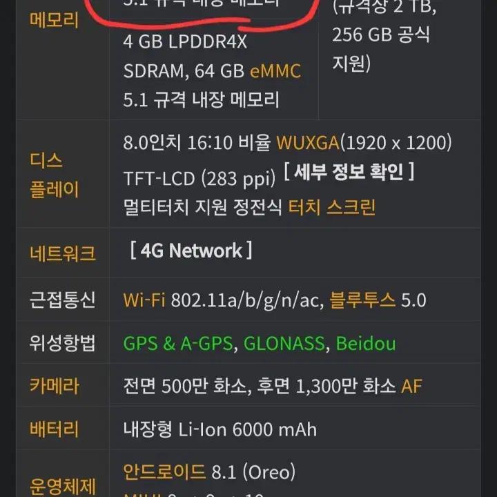 [가격내림] 샤오미 미패드4 32GB Wifi 8인치 태블릿pc 탭