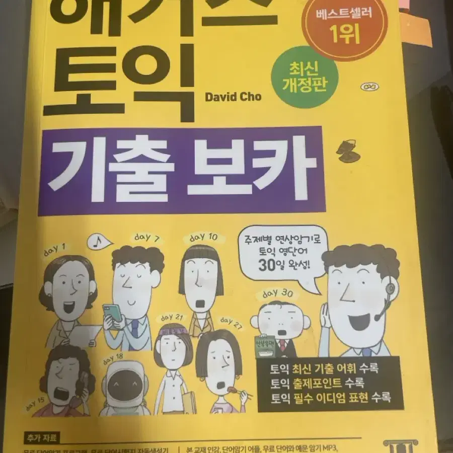 토익 책