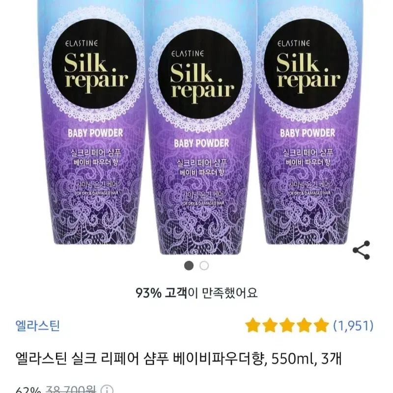 엘라스틴샴푸 실크리페어 베이비파우더향 550MLX3개7490원