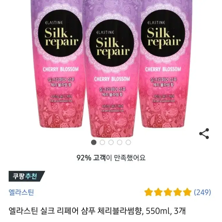 엘라스틴샴푸 실크리페어 체리블라썸향550MLX3개7490원