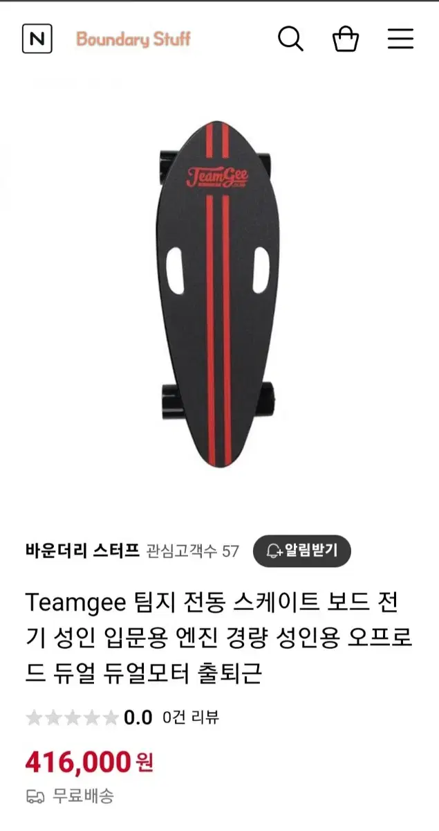 Teamgee 팀지 전동 스케이트 보드