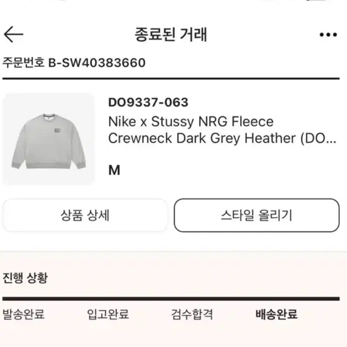 나이키 스투시 NRG 크루넥 다크 그레이 맨투맨