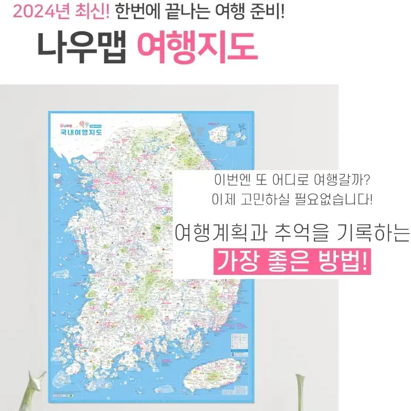 우리나라지도 한국지도 여행지도 캠핑지도 전국국내관광도로 대형포스터+스티커