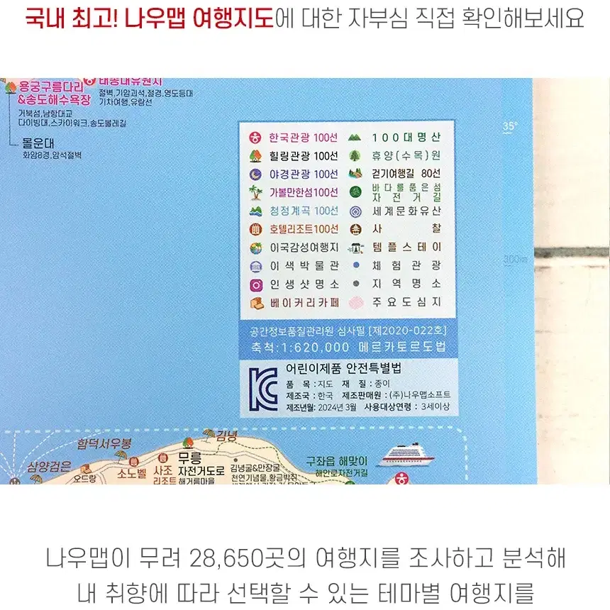 우리나라지도 한국지도 여행지도 캠핑지도 전국국내관광도로 대형포스터+스티커