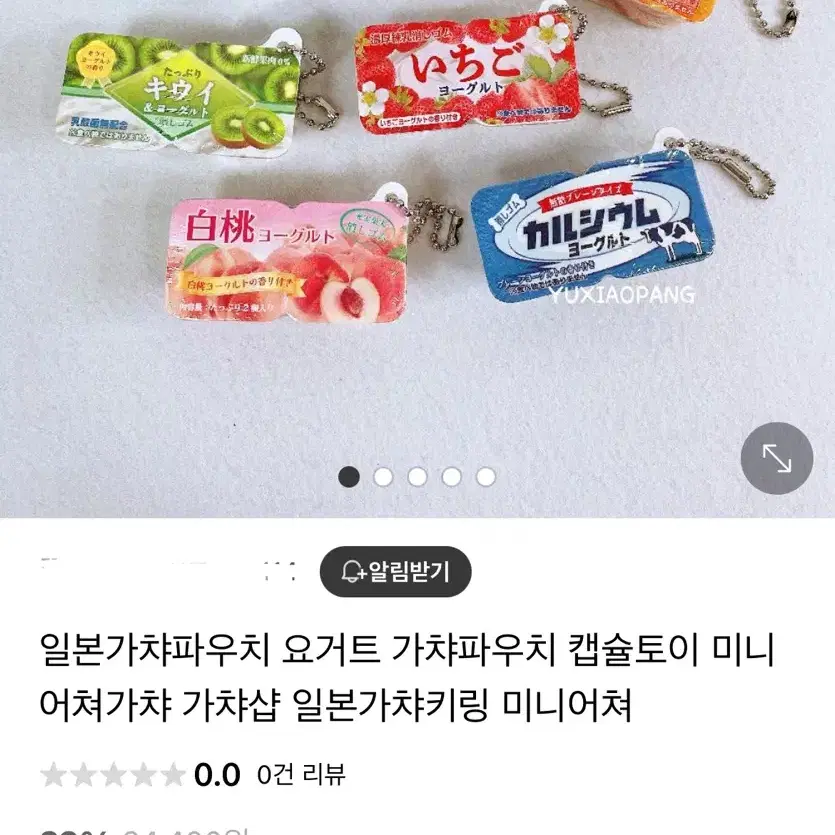 백도 요거트 가챠키링  요거트 일본가챠