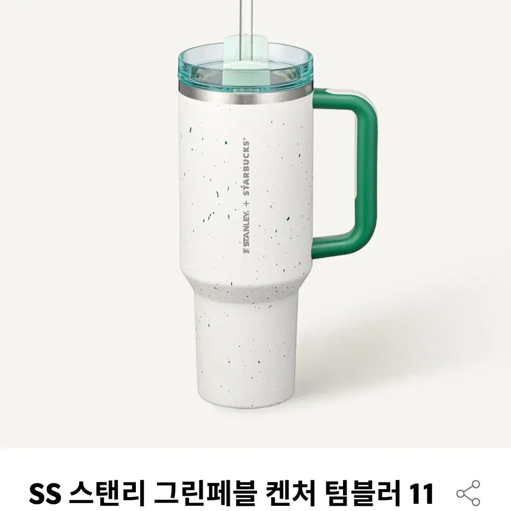 스타벅스 스탠리 그린페블 켄처 텀블러 1183ml