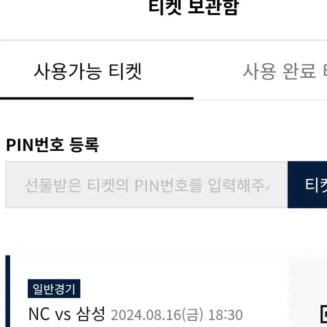 8월16일 금요일 삼성라이온즈vs NC다이노스 NC파크 120구역 원정석