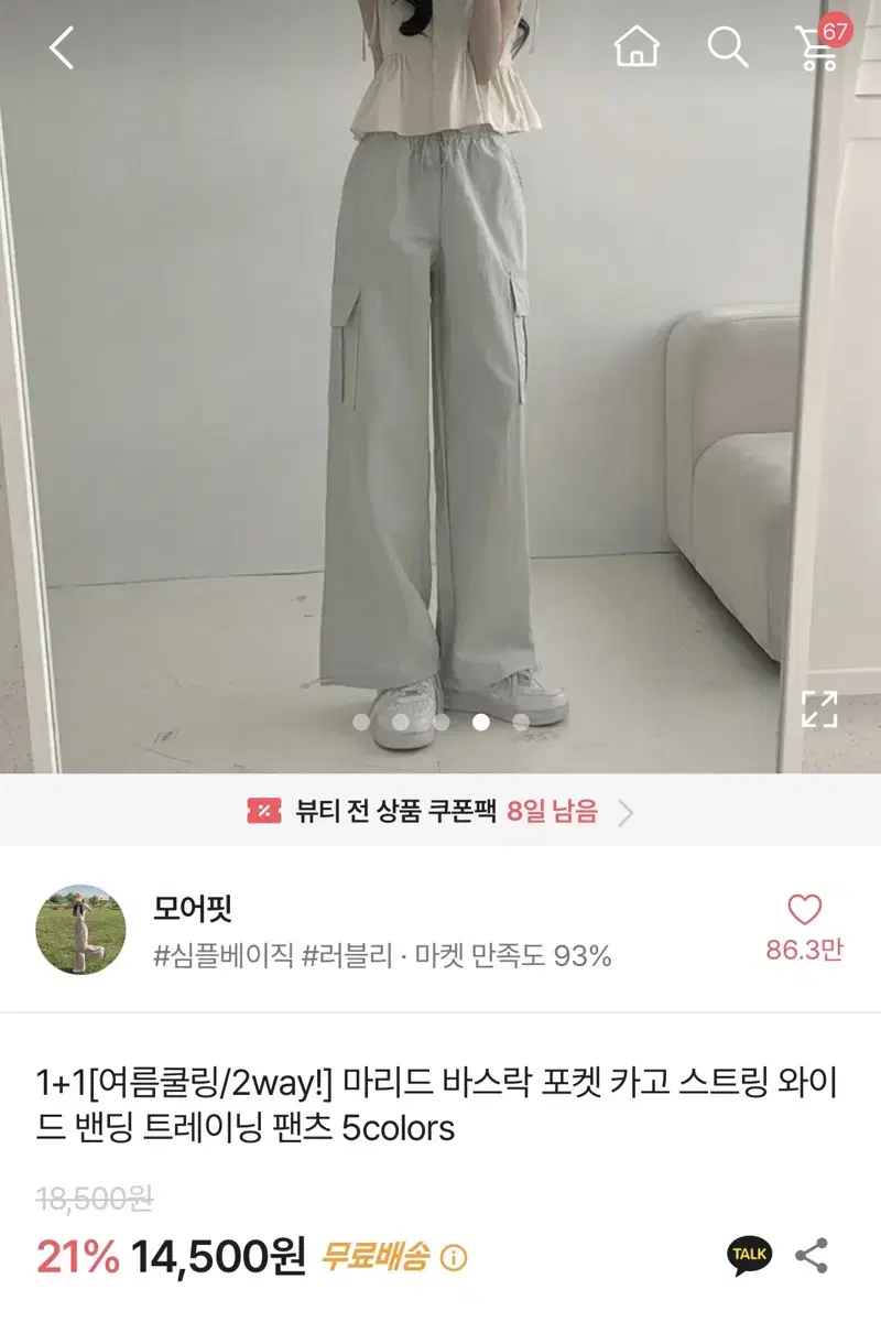 에이블리 카코 팬츠