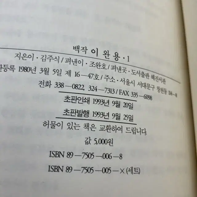 최후의 백작 : 백작 이완용 1,2권 (희귀 초판본)