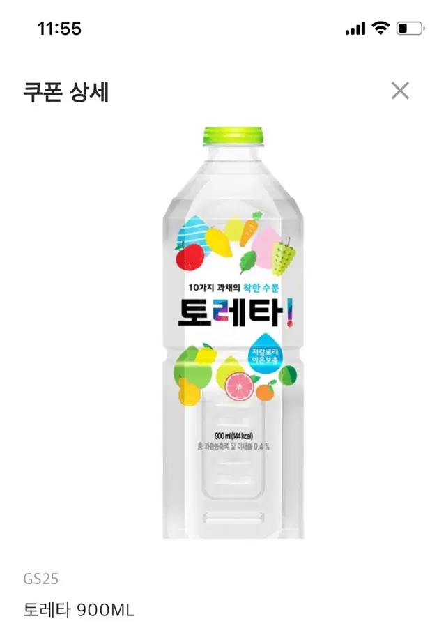 GS25 토레타 900ML