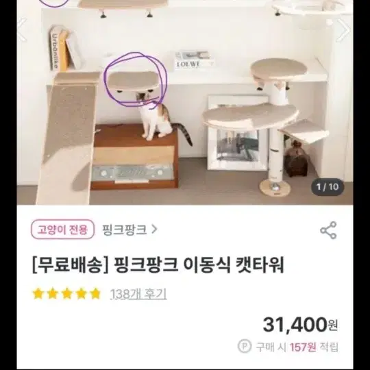 팡크팡크 고양이 선반, 이동식 캣타워(스크래쳐 포함), 창틀, 책장