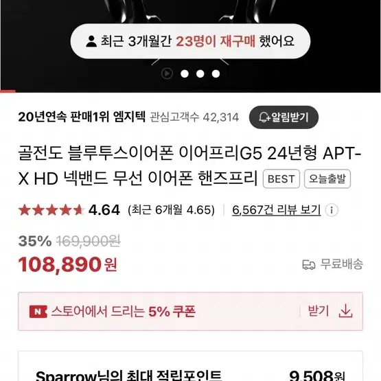 엠지텍 이어프리 5G