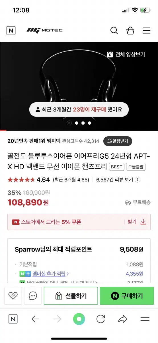 엠지텍 이어프리 5G