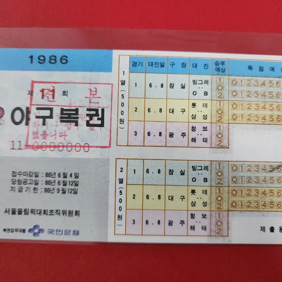 1986년 야구복권 11회 견본 복권 0000000