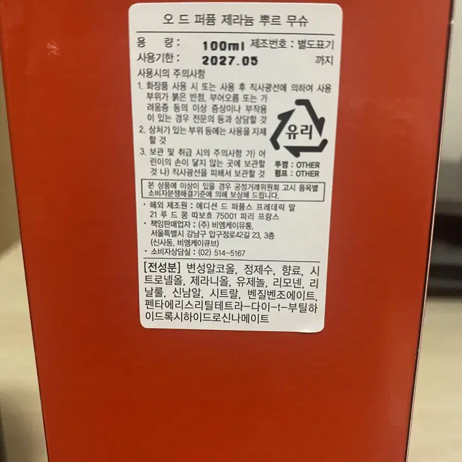 [국문택] 프레데릭말 제라늄 뿌르 무슈 100ml (잔량 65%)