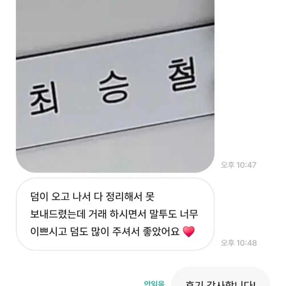 거래 후기!