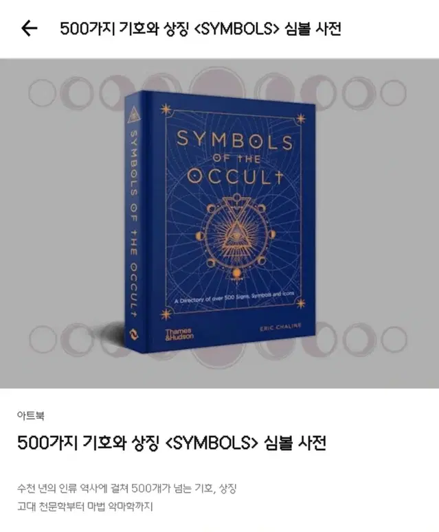 텀블벅 SYMBOLS 심볼 사전 양도