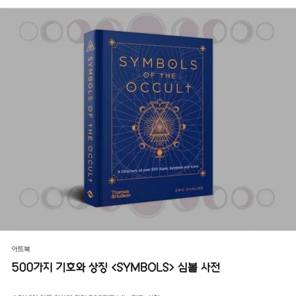 텀블벅 SYMBOLS 심볼 사전 양도