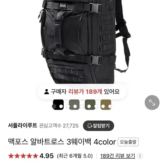 맥포스 알바트로스 3웨이백 판매