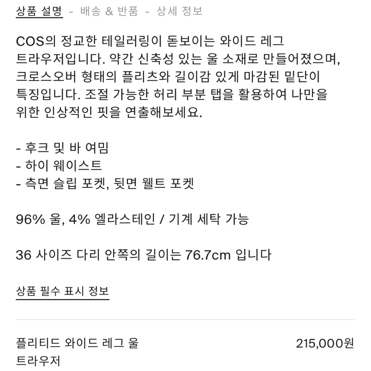 새상품 _ cos플리티드와이드레그울트라우저 코스 에프터먼데이 드윌