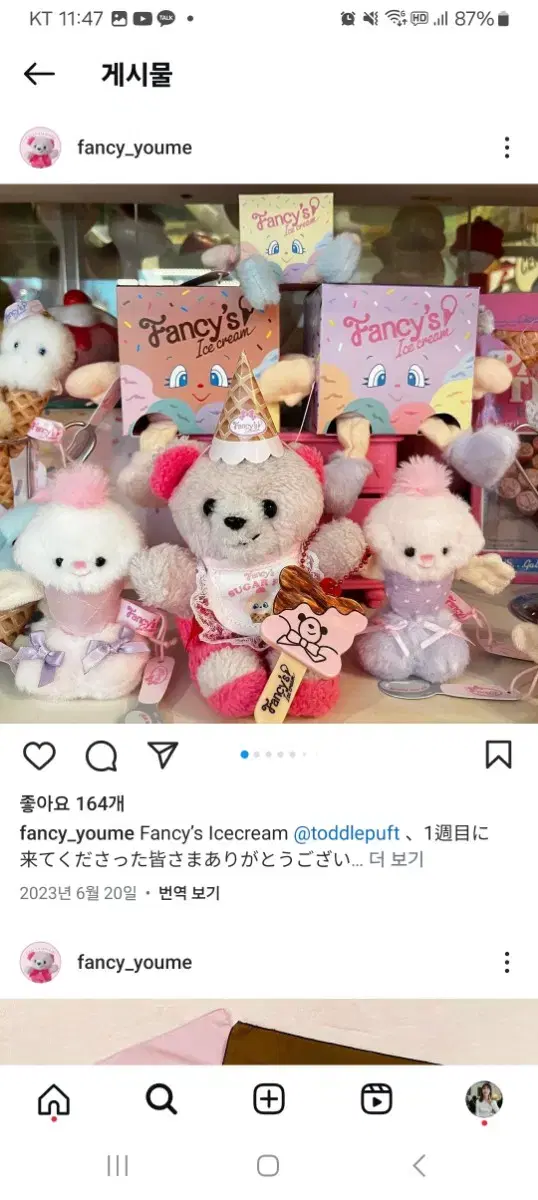 fancy a la mode 팬시아라모드 밀크쉐이크 인형